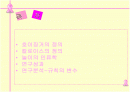 스포츠사회학 ppt 자료 2페이지