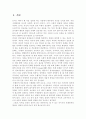 유아의 또래관계에 대한 논의 2페이지