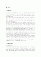 유아의 또래관계에 대한 논의 3페이지