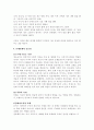 유아의 또래관계에 대한 논의 7페이지