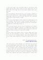 유아의 또래관계에 대한 논의 9페이지