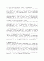유아의 또래관계에 대한 논의 10페이지