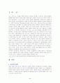빈곤층 불건강자의 의료추구행위분석 2페이지