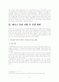 덴마크의 법안의 실용성과 장단점을 연구하고 왜 프랑스에서는 이 법안이 통용될 수 없었는가 밝힌 후 고질적인 복지국가의 폐해를 보인 프랑스의 현재를 비판하고 우리나라의 현실에 대해 알아보시오. 12페이지