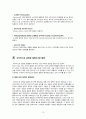 [자연과학] 바이러스에 관한 고찰 16페이지