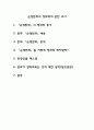 순정만화의 영화화에 관한 조사 1페이지