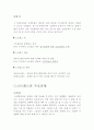 스트레스에 관한 조사 4페이지