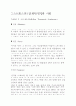 스트레스에 관한 조사 9페이지