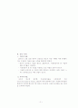 영유아 건강검진 사업의 이용실태 조사 연구보고서 5페이지