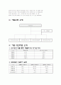인터파크(Interpark) 성공사례에 관한 조사 5페이지