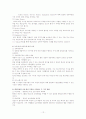 취업면접 100%합격과 세계화시대에 핵심인재로  성장을 위한 전략 12페이지