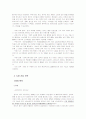 E-land 중국 진출 사례에 관한 조사 14페이지