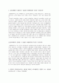 GS리테일의 환경과 조직 사례연구에 관한 조사 2페이지
