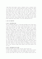 파슨스의 환자역할에 대한 분석 5페이지