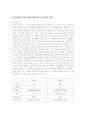 파슨스의 환자역할에 대한 분석 7페이지