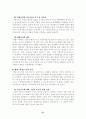 아동학대의 발생 원인을 제시하고 예방대책 21페이지