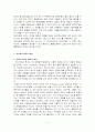 유아특수교육에 대한 논의 4페이지