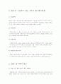 샌드위치론과 유형및 전략 3페이지