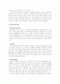 장애 아동의 통합교육에 대한 논의 5페이지