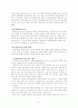장애 아동의 통합교육에 대한 논의 6페이지