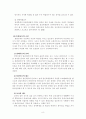 장애 아동의 통합교육에 대한 논의 8페이지