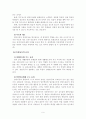 장애 아동의 통합교육에 대한 논의 9페이지