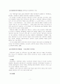 장애 아동의 통합교육에 대한 논의 11페이지