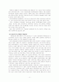 장애 아동의 통합교육에 대한 논의 12페이지