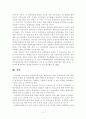 장애 아동의 통합교육에 대한 논의 13페이지