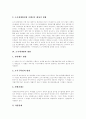 [도시재개발][재개발][도시개발][도심재개발][도시정책][도시]도시재개발의 개념, 도시재개발의 특성, 도시재개발의 방법, 도시재개발의 분류와 도시재개발의 문제점 및 향후 도시재개발의 방향 분석 5페이지