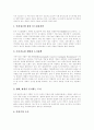 [도시재개발][재개발][도시개발][도심재개발][도시정책][도시]도시재개발의 개념, 도시재개발의 특성, 도시재개발의 방법, 도시재개발의 분류와 도시재개발의 문제점 및 향후 도시재개발의 방향 분석 14페이지