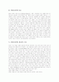 [산업디자인][게슈탈트이론][외국 산업디자인 정책 사례]산업디자인의 분류, 게슈탈트이론과 산업디자인의 투자 현황, 외국의 산업디자인 정책 사례 및 산업디자인의 정보화 전략, 산업디자인의 국제화 전략 4페이지