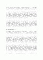 제3자물류(물류아웃소싱)의 개념, 제3자물류(물류아웃소싱)국내외현황, 제3자물류(물류아웃소싱)특징과 제3자물류(물류아웃소싱)의 기대효과, 장단점 및 제3자물류(물류아웃소싱)의 전망, 향후 전략 분석 9페이지