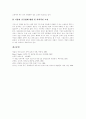 제3자물류(물류아웃소싱)의 개념, 제3자물류(물류아웃소싱)국내외현황, 제3자물류(물류아웃소싱)특징과 제3자물류(물류아웃소싱)의 기대효과, 장단점 및 제3자물류(물류아웃소싱)의 전망, 향후 전략 분석 12페이지
