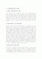 [주택임대차보호법][임대차보호법]주택임대차보호법 도입배경, 주택임대차보호법 정의, 주택임대차보호법 적용범위, 주택임대차보호법 보호내용, 주택임대차보호법 개선방안(주택임대차보호법 사례 중심) 4페이지