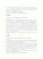 [판례][판례 모음][재개발 판례][죄수론 판례][주요환경법 판례][초중등교원임용 판례][영업비밀유지 판례]판례 분석(재개발 판례, 죄수론 판례, 주요환경법 판례, 초중등교원임용 판례, 영업비밀유지 판례) 4페이지