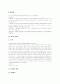 [판례][판례 모음][재개발 판례][죄수론 판례][주요환경법 판례][초중등교원임용 판례][영업비밀유지 판례]판례 분석(재개발 판례, 죄수론 판례, 주요환경법 판례, 초중등교원임용 판례, 영업비밀유지 판례) 5페이지