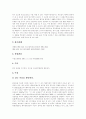 [판례][판례 모음][재개발 판례][죄수론 판례][주요환경법 판례][초중등교원임용 판례][영업비밀유지 판례]판례 분석(재개발 판례, 죄수론 판례, 주요환경법 판례, 초중등교원임용 판례, 영업비밀유지 판례) 8페이지