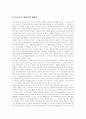 [판례][판례 모음][재개발 판례][죄수론 판례][주요환경법 판례][초중등교원임용 판례][영업비밀유지 판례]판례 분석(재개발 판례, 죄수론 판례, 주요환경법 판례, 초중등교원임용 판례, 영업비밀유지 판례) 12페이지