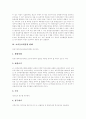 [판례][판례 모음][재개발 판례][죄수론 판례][주요환경법 판례][초중등교원임용 판례][영업비밀유지 판례]판례 분석(재개발 판례, 죄수론 판례, 주요환경법 판례, 초중등교원임용 판례, 영업비밀유지 판례) 13페이지
