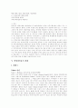 [판례][판례 모음][재개발 판례][죄수론 판례][주요환경법 판례][초중등교원임용 판례][영업비밀유지 판례]판례 분석(재개발 판례, 죄수론 판례, 주요환경법 판례, 초중등교원임용 판례, 영업비밀유지 판례) 15페이지
