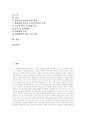 [청소년비행][비행청소년][보호관찰제도][청소년문제][청소년범죄][보호관찰]청소년비행의 개념, 청소년비행의 원인, 청소년비행의 현황과 미국, 일본, 한국의 보호관찰제도 및 청소년비행의 예방활동 분석 2페이지
