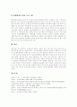 [청소년비행][비행청소년][보호관찰제도][청소년문제][청소년범죄][보호관찰]청소년비행의 개념, 청소년비행의 원인, 청소년비행의 현황과 미국, 일본, 한국의 보호관찰제도 및 청소년비행의 예방활동 분석 12페이지