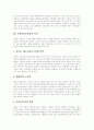 [호텔식음료상품][식음료][호텔]호텔식음료상품의 개념, 호텔식음료상품의 분류, 호텔식음료상품의 특성과 호텔식음료상품의 중요성, 호텔식음료상품의 중요요소 및 호텔식음료상품의 기여도에 관한 분석 4페이지
