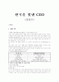 벤처사업가 CEO 안철수 2페이지