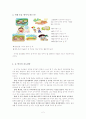 손 씻기 지도 활동계획안 2페이지