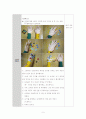 손 씻기 지도 활동계획안 5페이지
