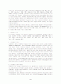 환경에 따른 공급체인(SCM) 구조의 차이에 관한 고찰 4페이지