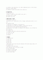 사회복지 실천론 7.관계형성에 대한 이해 5페이지