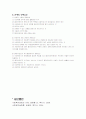 사회복지 실천론 7.관계형성에 대한 이해 6페이지